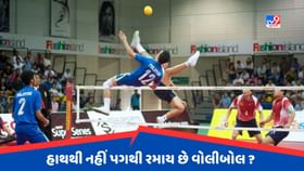 વોલીબોલ કોર્ટમાં ફૂટબોલની જેમ બોલને કેમ ફટકારી રહ્યા છે ખેલાડીઓ ? વોલીબોલ કોર્ટમાં ફૂટબોલની જેમ બોલને કેમ ફટકારી રહ્યા છે ખેલાડીઓ ?