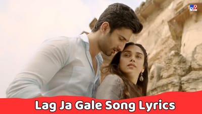 Lag Ja Gale Song Lyrics  : અદિતિ રાવ હૈદરીના જન્મદિવસ પર 'લગ જા ગલે' ભૂમી ફિલ્મના ફેમસ સોંગના લિરિક્સ વાંચો, જુઓ Video