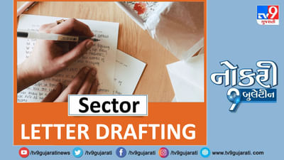 Naukri9 Video : સ્નાતકોને લેટર ડ્રાફટિંગમાં મળશે મહિને 50,000થી વધુ પગાર