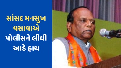 Narmada News: પોલીસ પર સાંસદ મનસુખ વસાવાના ગંભીર આરોપ, દારૂબંધીને લઇ નેતાઓ અને પોલીસ સામે કાઢ્યો બળાપો, જુઓ Video