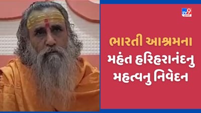 Junagadh:  દત્તાત્રેય શિખર વિવાદ ફરી સપાટી પર, મહંત હરિહરાનંદનુ મહત્વનુ નિવેદન-ના સમજે તો પગલા લઈશું, જુઓ Video