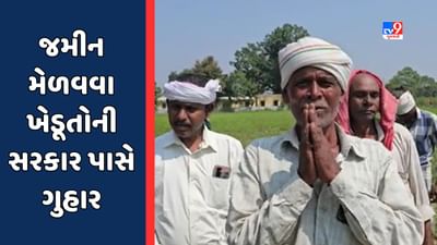 Mahisagar : ખેડૂતોની જમીન પર સરકારે સામુહિક આરોગ્ય કેન્દ્ર બનાવવાની મંજુરી આપતાં વિવાદ, જુઓ Video