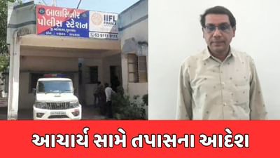 મહીસાગર: બાલાસિનોરમાં શિક્ષિકાની છેડતીના કેસમાં જિલ્લા શિક્ષણાધિકારીએ આપ્યા તપાસના આદેશ મહીસાગર: બાલાસિનોરમાં શિક્ષિકાની છેડતીના કેસમાં જિલ્લા શિક્ષણાધિકારીએ આપ્યા તપાસના આદેશ