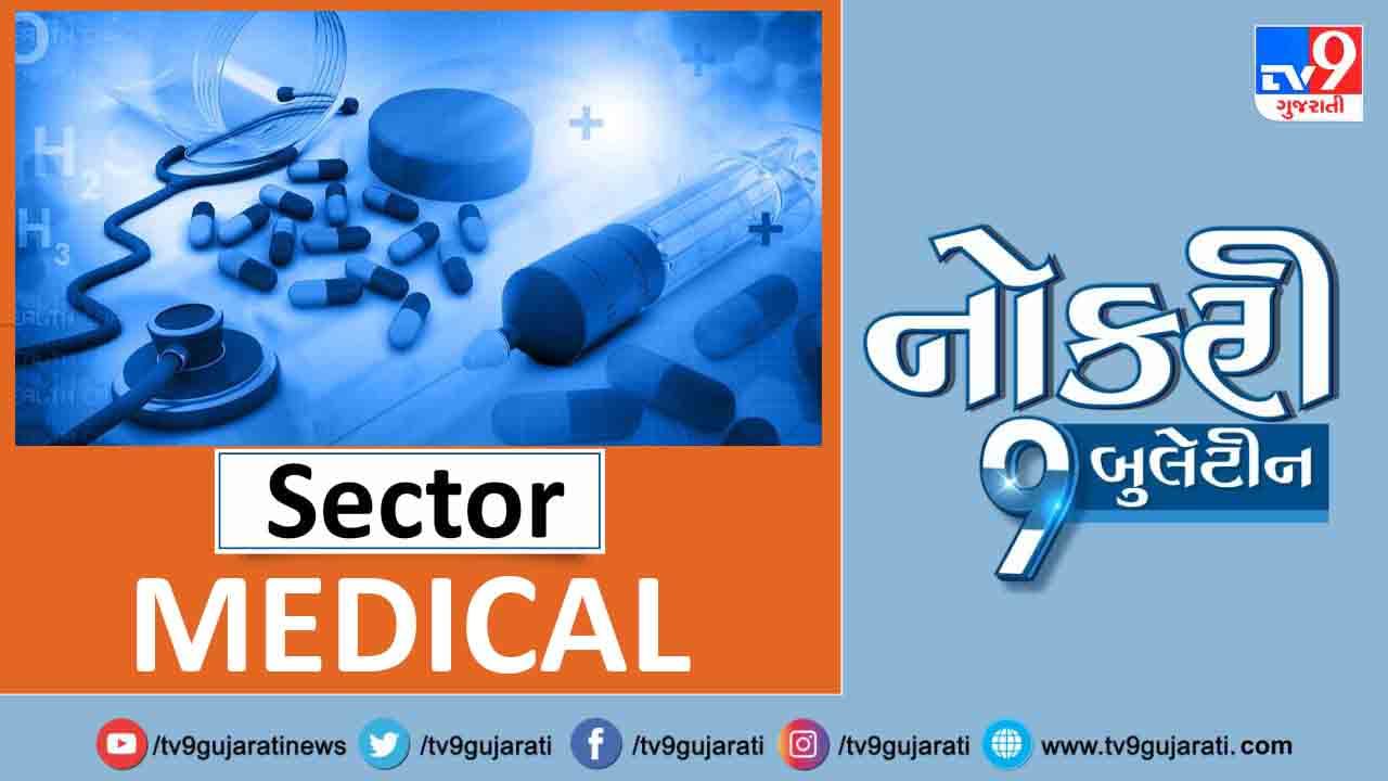 Naukri9 Video: સ્નાતકોને મેડીકલ ક્ષેત્રમાં મળશે મહિને 50,000થી વધુ પગાર