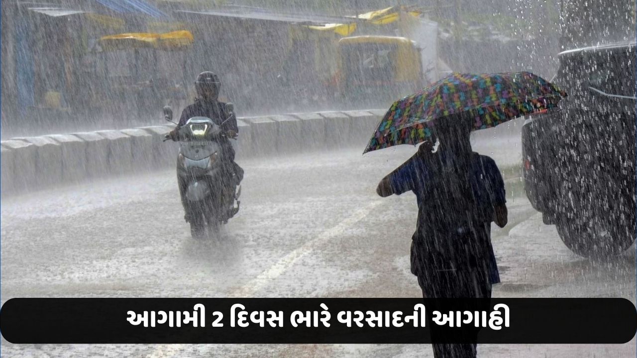 Weather News: આગામી 2 દિવસ ભારે વરસાદની આગાહી, હવામાન વિભાગે આ રાજ્યોમાં ઓરેન્જ એલર્ટ કર્યું જાહેર