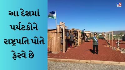 GK: આ દેશમાં ફરવા માટે જાવ તો રાષ્ટ્રપતિ પોતે ફેરવે છે પર્યટકોને, ભારતના એક પરિવાર કરતા પણ ઓછી છે તેની કુલ જનસંખ્યા