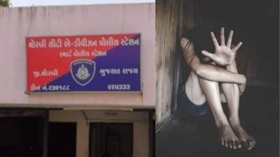 Morbi News: વાલીઓ માટે લાલબતી સમાન કિસ્સો, બે યુવકોએ સગીરા સાથે મિત્રતા કેળવી કરી બ્લેકમેઇલ, જાણો સમગ્ર ઘટના