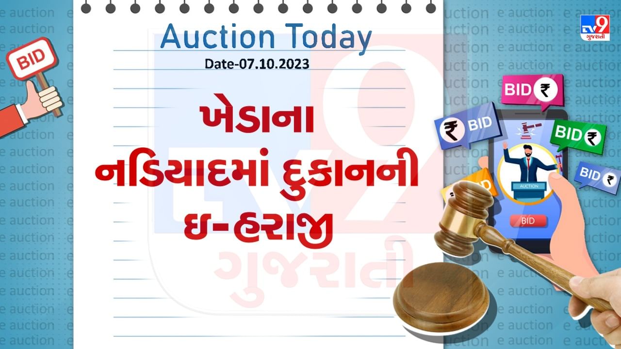 Kheda Auction Today : નડિયાદમાં દુકાનની ઇ-હરાજી, જાણો કેટલી ઓછી કિંમતમાં ખરીદી શકશો આ દુકાન