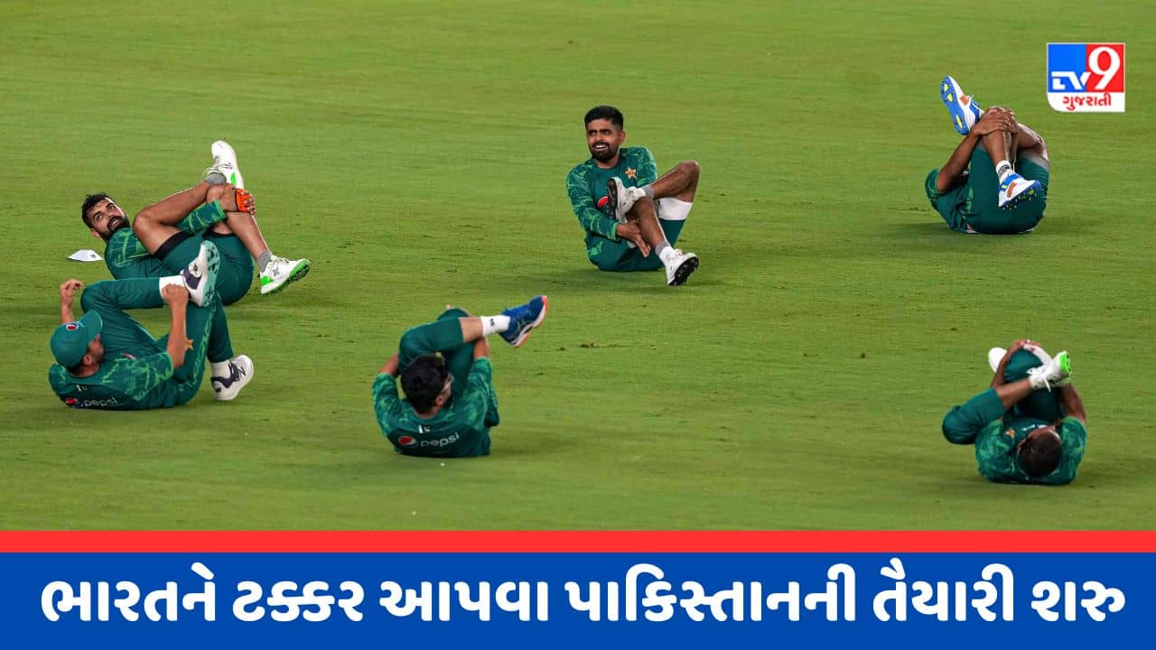 IND vs PAK Video : ભારત સામેના મહાસંગ્રામ પહેલા બાબર આઝમની ટીમે અમદાવાદના નરેન્દ્ર મોદી સ્ટેડિયમમાં કરી પ્રેક્ટિસ