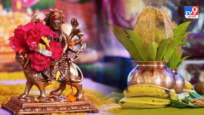 Navratri 2023: ઘરે કેવી રીતે કરવી નવરાત્રીની પૂજા ? જાણો સમગ્ર વિધિ