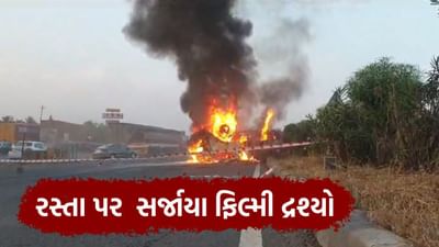 પહેલા ફાટયું ટાયર બાદમાં ટ્રક ડિવાઇડર સાથે અથડાઈ, સર્જાયા ફિલ્મી દ્રશ્યો