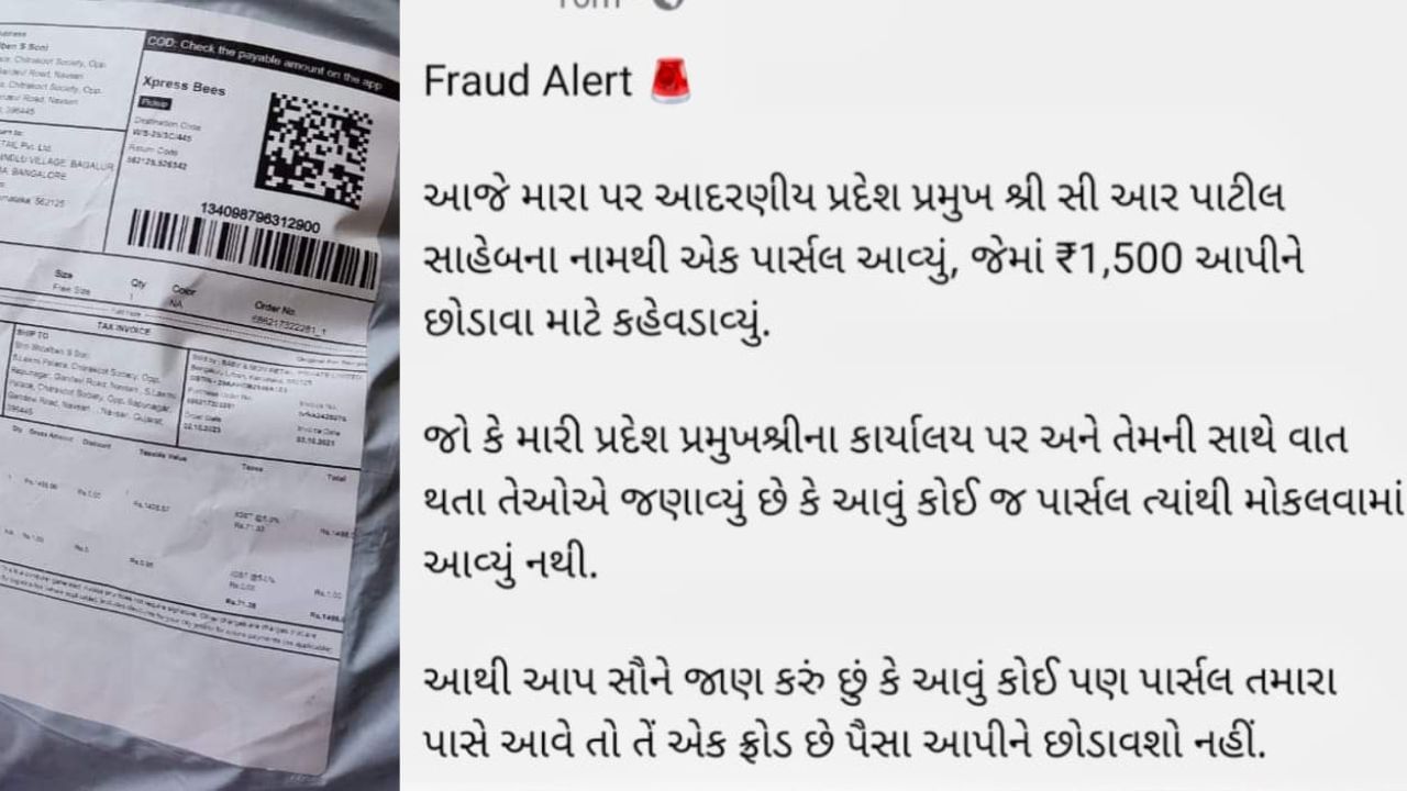 Navsari News Fraud with name of BJP state president CR Patil parcel received by state minister Sheetal Soni watch video