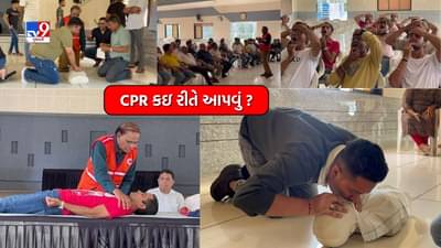 Navsari : કાર્ડિયાક અરેસ્ટનો ભોગ બની રહેલા યુવાધનને બચાવવા નવસારી રેડ ક્રોસ મેદાને, જિલ્લાના તમામ ગરબા સંચાલકોને અપાશે CPRની તાલીમ