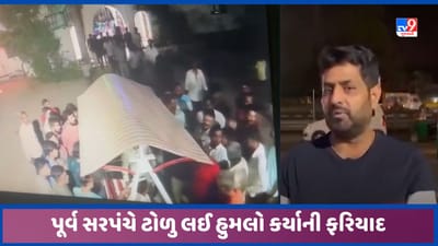 Sabarkantha: નેત્રામલીમાં આઠમની અદાવત રાખીને પૂર્વ સરપંચે ટોળા સાથે પરિવાર પર હુમલો કર્યો, 200 સામે ફરિયાદ, જુઓ Video Sabarkantha: નેત્રામલીમાં આઠમની અદાવત રાખીને પૂર્વ સરપંચે ટોળા સાથે પરિવાર પર હુમલો કર્યો, 200 સામે ફરિયાદ, જુઓ Video