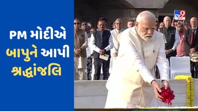 Breaking News : મહાત્મા ગાંધીની 154મી જન્મજયંતિ પર PM મોદીએ રાજઘાટ પહોંચી બાપુને આપી શ્રદ્ધાંજલિ