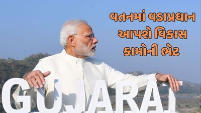 PM મોદી બે દિવસીય ગુજરાત પ્રવાસે, જાણો સમગ્ર કાર્યક્રમ