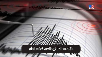 Pakistan News: પાકિસ્તાનમાં આવશે અત્યાર સુધીનો સૌથી શક્તિશાળી ભૂકંપ! વિદેશી સંશોધકે કર્યો મોટો દાવો