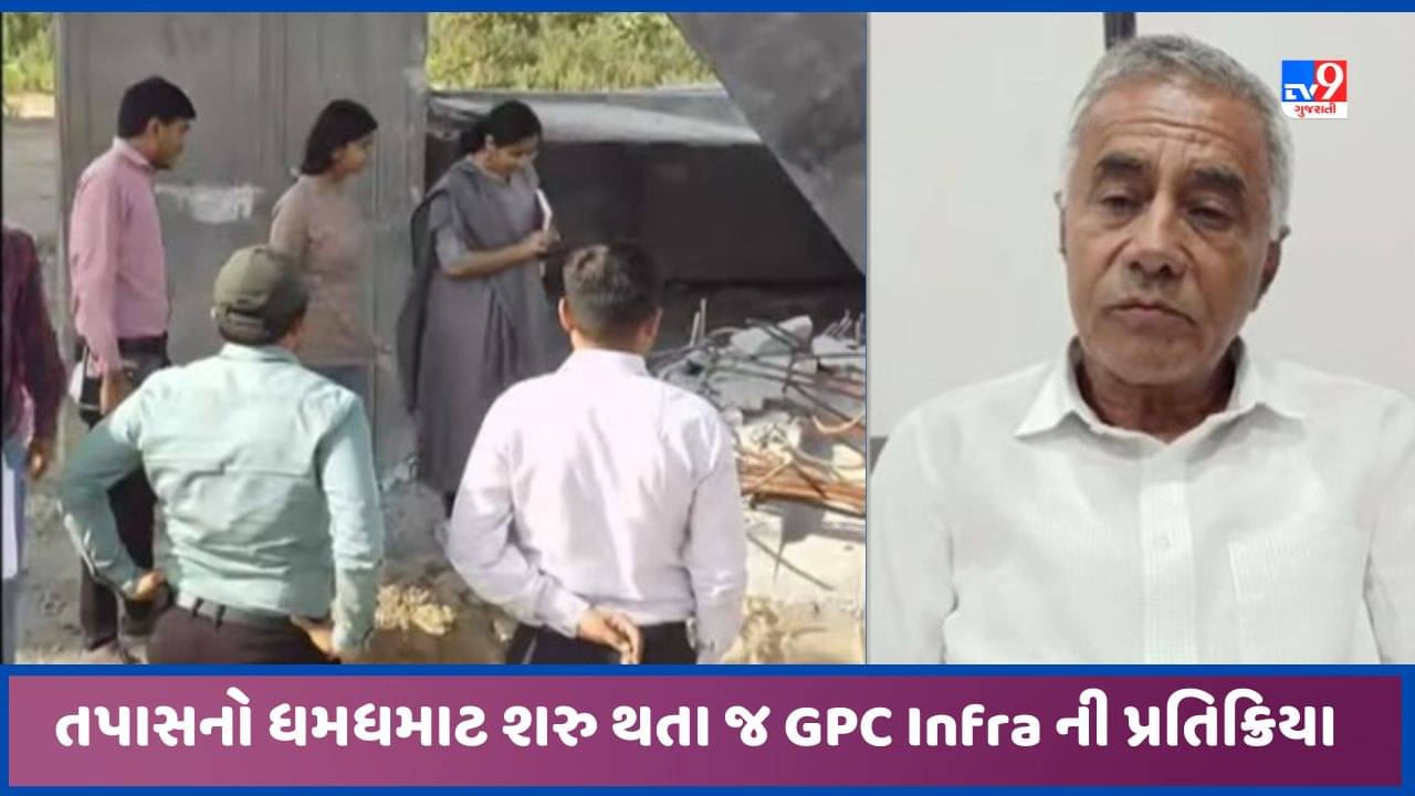 Banaskantha: પાલનપુર બ્રિજ સ્લેબ ધરાશાયી થયા બાદ ડાયરેક્ટરની પ્રતિક્રિયા, તપાસ શરુ થતા સહકારની વાત કહી, જુઓ Video