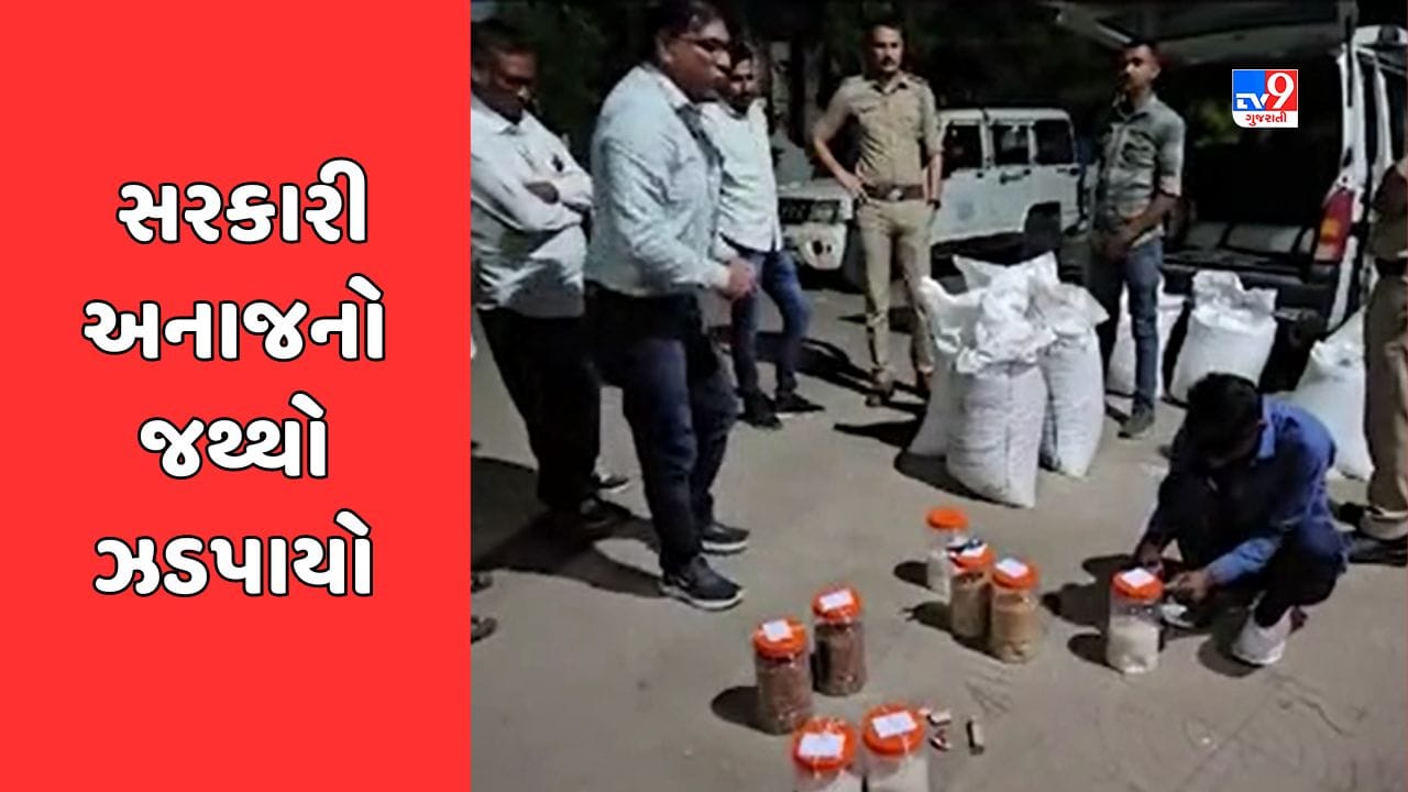 Panchmahal : કાલોલ પાસેથી કારમાં લઈ જવાતો સરકારી અનાજનો જથ્થો ઝડપાયો, જુઓ Video Panchmahal : કાલોલ પાસેથી કારમાં લઈ જવાતો સરકારી અનાજનો જથ્થો ઝડપાયો, જુઓ Video