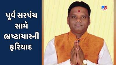 Panchmahal Video : ગોપીપુરા ગામમાં સંરક્ષણ દીવાલ બનાવવામાં ભ્રષ્ટાચાર, પૂર્વ સરપંચ સામે નોંધાઈ ફરિયાદ Panchmahal Video : ગોપીપુરા ગામમાં સંરક્ષણ દીવાલ બનાવવામાં ભ્રષ્ટાચાર, પૂર્વ સરપંચ સામે નોંધાઈ ફરિયાદ