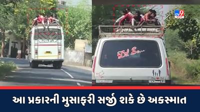 Panchmahal : ખાનગી બસમાં જોખમી મુસાફરી, ક્ષમતા કરતા વધુ મુસાફરો બેસાડ્યા, જુઓ Video