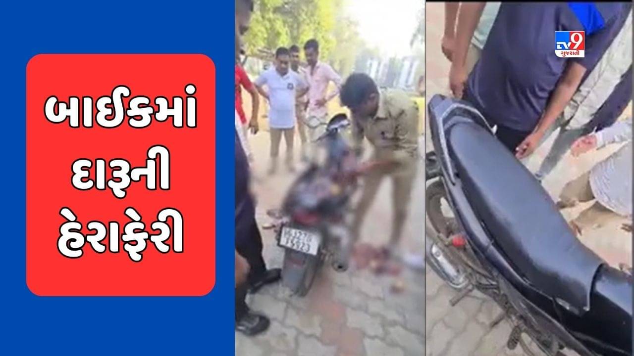 Panchmahal : બાઈકમાં દારૂની હેરાફેરી કરતા મધ્યપ્રદેશના બે શખ્સ ઝડપાયા, જુઓ Video