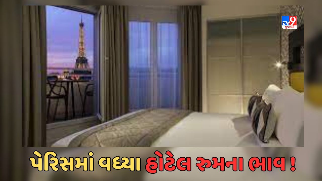 Paris News: Summer Olympics 2024 પહેલા પેરિસમાં વધ્યા હોટેલ રુમના ભાવ, સસ્તી હોટેલ્સ શોધવામાં પડી શકે છે મુશ્કેલી