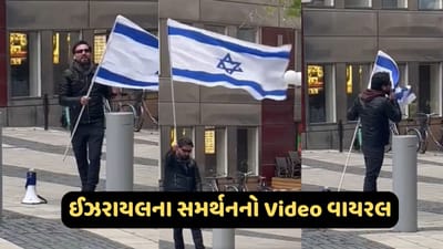Sweden News: સ્વીડનમાં હમાસ સામે વિરોધ, ઇઝરાયેલનો ધ્વજ લહેરાવીને યહૂદી રાજ્ય સાથે પોતાની એકતા વ્યક્ત કરી, Video Viral