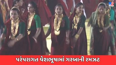 Porbandar Video : 80 તોલા સોનાના દાગીના પહેરી અને પરંપરાગત વેશભૂષામાં સજ્જ થઈ મહેર સમાજની મહિલાઓ રાસ રમી Porbandar Video : 80 તોલા સોનાના દાગીના પહેરી અને પરંપરાગત વેશભૂષામાં સજ્જ થઈ મહેર સમાજની મહિલાઓ રાસ રમી