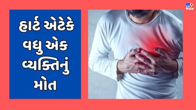 Porbandar Video : રાજ્યમાં હાર્ટ એેટેકના કેસમાં વધારો, દેગામના 46 વર્ષીય વ્યક્તિનું હાર્ટ એટેકથી મોત Porbandar Video : રાજ્યમાં હાર્ટ એેટેકના કેસમાં વધારો, દેગામના 46 વર્ષીય વ્યક્તિનું હાર્ટ એટેકથી મોત