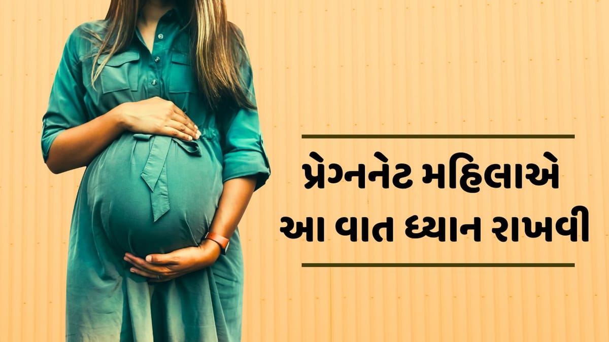 જો પ્રેગ્નન્સી દરમિયાન હાઈ બ્લડ પ્રેશર હોય તો આ બીમારી થઈ શકે છે , ખાસ ધ્યાન રાખો જો પ્રેગ્નન્સી દરમિયાન હાઈ બ્લડ પ્રેશર હોય તો આ બીમારી થઈ શકે છે , ખાસ ધ્યાન રાખો