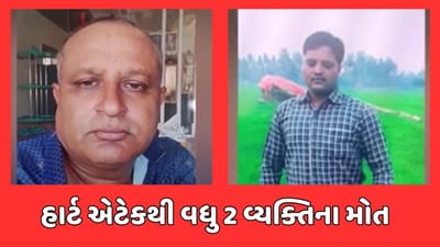 Gujarati Video : હાર્ટ એટેકના કારણે Rajkotમાં વધુ 2 વ્યક્તિના મોત