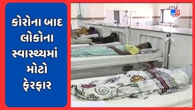 Rajkot: વાઈરલ ઈન્ફેકશનના કેસોને લઈ આરોગ્ય અધિકારીનું નિવેદન, નવેમ્બરના પહેલા અઠવાડિયાથી કેસમાં ઘટાડો નોંધાશે