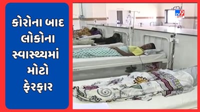 Rajkot: વાઈરલ ઈન્ફેકશનના કેસોને લઈ આરોગ્ય અધિકારીનું નિવેદન, નવેમ્બરના પહેલા અઠવાડિયાથી કેસમાં ઘટાડો નોંધાશે