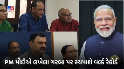 Rajkot News : PM મોદીએ લખેલ ગરબો પર રાજકોટમાં સ્થપાશે વર્લ્ડ રેકોર્ડ, રેસકોર્સ ગ્રાઉન્ડમાં શરદ પૂનમના દિવસે એક લાખ લોકો એક સાથે કરશે ગરબા