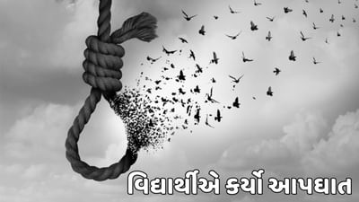 રાજકોટ વીડિયો : ખંભાળામાં ધોરણ 11 સાયન્સમાં અભ્યાસ કરતા વિદ્યાર્થીએ કર્યો આપઘાત,આત્મહત્યાનું કારણ અકબંધ રાજકોટ વીડિયો : ખંભાળામાં ધોરણ 11 સાયન્સમાં અભ્યાસ કરતા વિદ્યાર્થીએ કર્યો આપઘાત,આત્મહત્યાનું કારણ અકબંધ