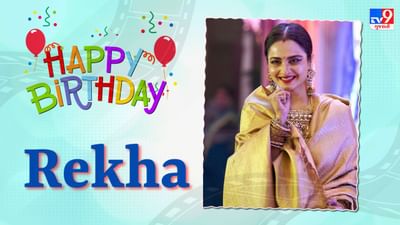 Rekha Birthday : પહેલી જ ફિલ્મમાં રેખાએ પોતાનાથી 25 વર્ષ મોટા હીરો સાથે 5 મિનિટનો કર્યો કિસ સીન, થઈ ગઈ હતી બેભાન