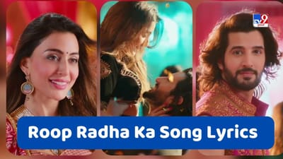 Roop Radha Ka Song: નવરાત્રીનું લેટેસ્ટ ગરબા સોંગ રુપ રાધા કા થયુ રિલીઝ, જુઓ Video અને Lyrics