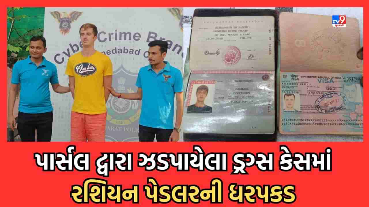 Ahmedabad: વિદેશથી આવેલા ડ્રગ્સ કેસમાં રશિયન પેડલરની મનાલીથી ધરપકડ, ત્રણ વર્ષથી ગેરકાયદે વસવાટ કરતો હોવાનુ ખૂલ્યુ