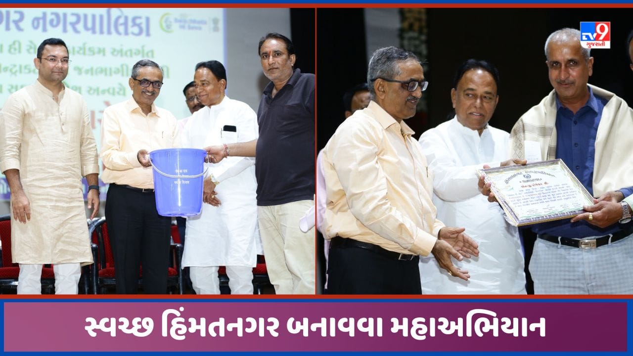 Sabarkantha: હિંમતનગરને સ્વચ્છ બનાવવા અભિયાન, 5000 ડસ્બીન વેપારીઓને વિતરણ કરાયા, જુઓ Video Sabarkantha: હિંમતનગરને સ્વચ્છ બનાવવા અભિયાન, 5000 ડસ્બીન વેપારીઓને વિતરણ કરાયા, જુઓ Video