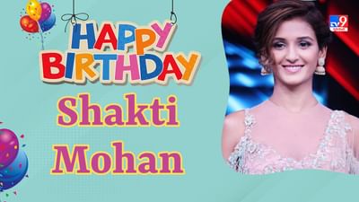 Shakti Mohan Birthday: ક્યારેક હરવા-ફરવાનું થઈ ગયું હતું મુશ્કેલ, આજે ડાન્સની દૂનિયામાં એક બ્રાન્ડ છે શક્તિ મોહન-Watch Video