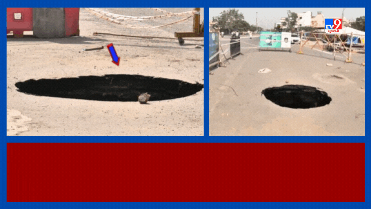 Ahmedabad : વસ્ત્રાલમાં સૂર્યમ ગ્રીન્સ એપાર્ટમેન્ટ નજીક પડ્યો ભૂવો, કોર્પોરેશનની કામગીરી સામે ઉઠ્યા સવાલ, જુઓ Video