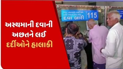 સુરતની સ્મીમેર હોસ્પિટલમાં અસ્થમાની દવાઓનો જથ્થો ખૂટતા દર્દીઓને હાલાકી સુરતની સ્મીમેર હોસ્પિટલમાં અસ્થમાની દવાઓનો જથ્થો ખૂટતા દર્દીઓને હાલાકી