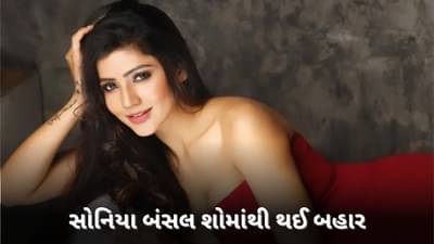 બિગ બોસ 17: સોનિયા બંસલ શોમાંથી થઈ બહાર, પોતાના લોકોએ જ આપ્યો દગો