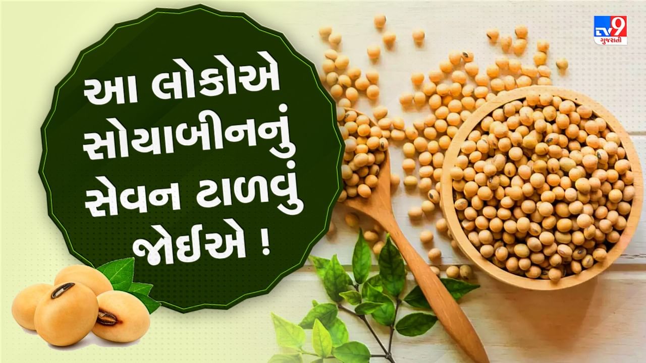 Omega 7 Benefits And Side Effects Soybean benefits and Side Effect: શરીરમાં પ્રોટીનની ઉણપને દૂર કરે છે