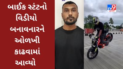 Bharuch Video : “પોલીસ મને ક્યારેય ઓળખી નહીં શકે” તેવો બાઈક સ્ટંટ વિડીયો બનાવી પડકાર ફેંકનારને પોલીસે જેલના સળિયા ગણાવ્યા Bharuch Video : “પોલીસ મને ક્યારેય ઓળખી નહીં શકે” તેવો બાઈક સ્ટંટ વિડીયો બનાવી પડકાર ફેંકનારને પોલીસે જેલના સળિયા ગણાવ્યા
