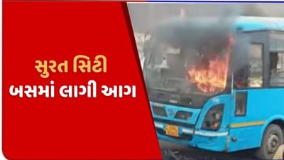 સુરતના રિંગરોડ પર સિટી બસ વાયરીંગ શોર્ટ-સર્કિટથી આગની જ્વાળાઓમાં લપેટાઈ સુરતના રિંગરોડ પર સિટી બસ વાયરીંગ શોર્ટ-સર્કિટથી આગની જ્વાળાઓમાં લપેટાઈ