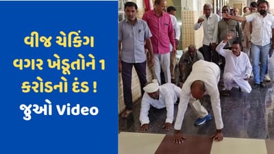 Surendranagar News: સાયલાના રાયગઢ ગામમાં 81 ખેડૂતોને PGVCL કંપનીએ ફટકાર્યો 1 કરોડથી વધારેનો દંડ! જુઓ Video Surendranagar News: સાયલાના રાયગઢ ગામમાં 81 ખેડૂતોને PGVCL કંપનીએ ફટકાર્યો 1 કરોડથી વધારેનો દંડ! જુઓ Video