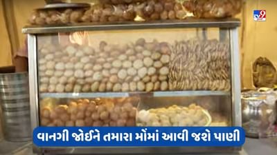 VIDEO: TV9 Festival of Indiaમાં છે ચાટના સ્ટોલ, વાનગી જોઈને તમારા મોંમાં આવી જશે પાણી VIDEO: TV9 Festival of Indiaમાં છે ચાટના સ્ટોલ, વાનગી જોઈને તમારા મોંમાં આવી જશે પાણી