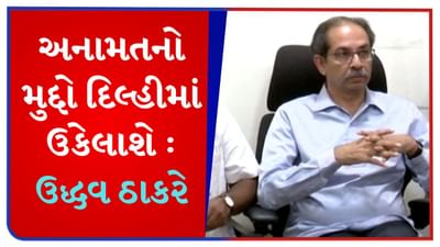 મરાઠા અનામત : 48 સાંસદોએ રાજીનામું આપીને એકતા બતાવવી જોઈએ, ઉદ્ધવ ઠાકરેની મોટી માંગ મરાઠા અનામત : 48 સાંસદોએ રાજીનામું આપીને એકતા બતાવવી જોઈએ, ઉદ્ધવ ઠાકરેની મોટી માંગ